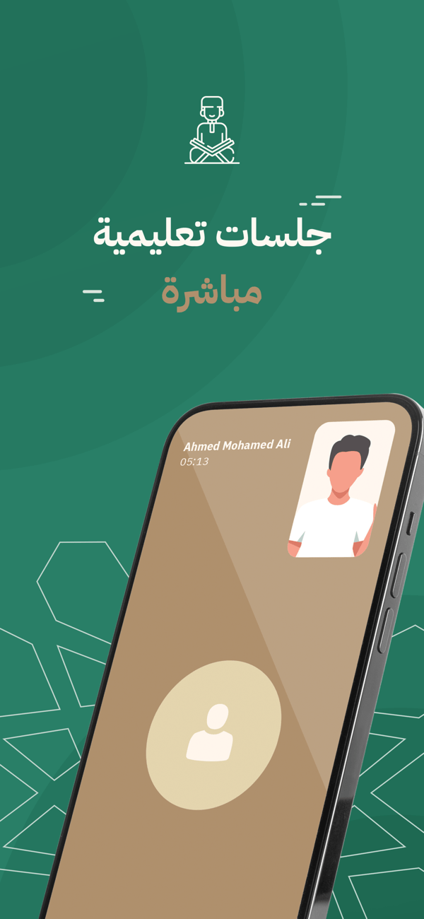 Quran Mobasher screenshot 3